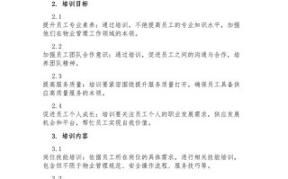 物业公司培训管理制度如何有效落地？
