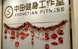 北京私人健身工作室靠谱吗？