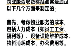 南京物业费怎么收？标准是多少？