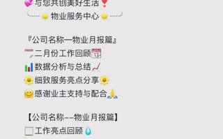 物业公众号如何介绍物业才有效？