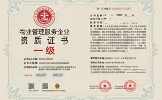 二级物业资质如何办理与升级？