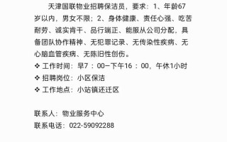 杭州物业公司招聘信息