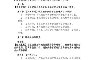 物业消防安全管理规定有哪些具体要求？