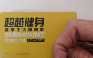 凯力健身卡怎么选才划算？