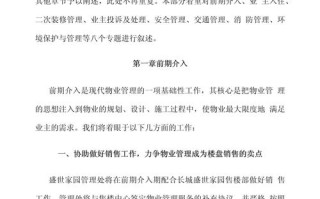 物业管理服务实施方案如何落地？