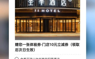 全季酒店预订电话是多少？