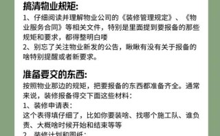 物业装修管理方案PPT的核心要点是什么？