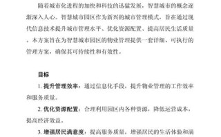 物业公司小区管理方案如何优化？