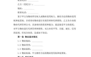 商业物业管理委托合同核心要点是什么？
