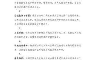 物业保洁主管的核心职责有哪些？