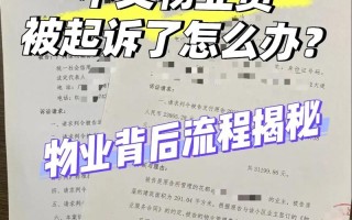 物业纠纷咋处理？有啥好办法？