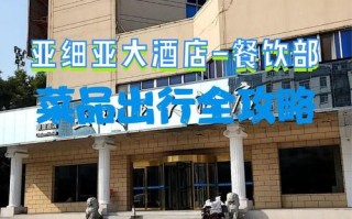 淄博亚细亚大酒店怎么预订？