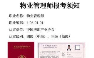 四川注册物业管理师如何考取？