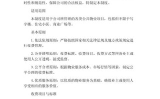 物业收费如何规范管理？