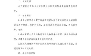 物业工程维修管理方案如何高效落地？