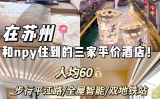 苏州饮马桥附近酒店预订