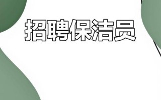 郑州物业保洁主管招聘要求有哪些？