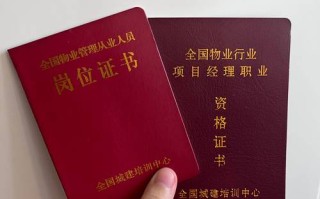 物业资格证书有哪些？