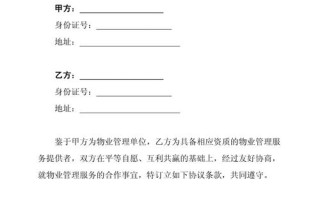 物业管理服务合同范本有哪些核心条款？