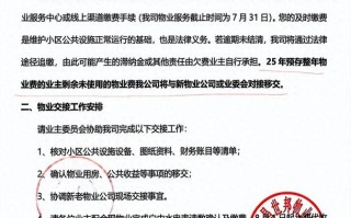 物业费通知怎么写才规范？