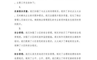 学校物业管理工作成效如何？