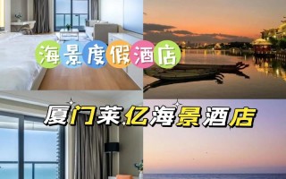 厦门 沙滩 酒店预订