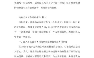 物业管理公司总结报告成效如何？