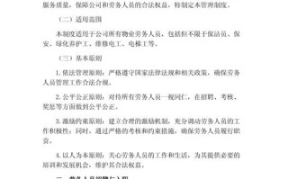 物业行业人力资源管理如何优化？