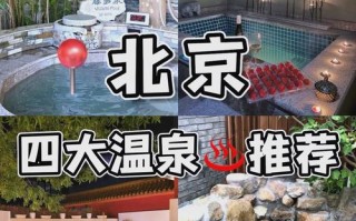 北京明珠温泉酒店怎么预订最优惠？