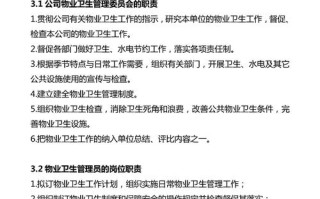 物业环境卫生管理方案如何落地见效？