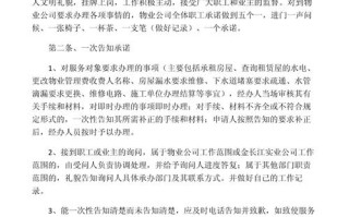 物业公司诚信服务承诺如何落实？