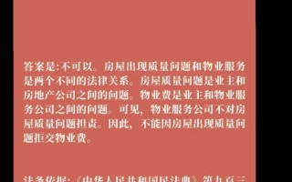 房屋质量问题物业管吗