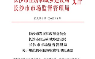 湖南物业管理收费办法有何新变化？