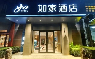 韶山如家酒店怎么预订最划算？