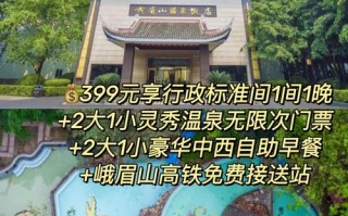 峨眉山市酒店预订电话