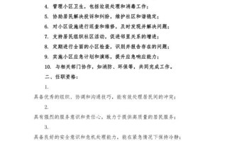 物业小区经理岗位职责具体有哪些？