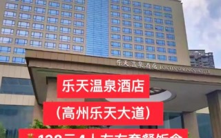 广东中山乐天酒店怎么预订最划算？