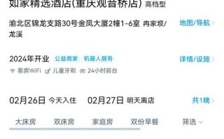 重庆公寓式酒店预订哪家好？