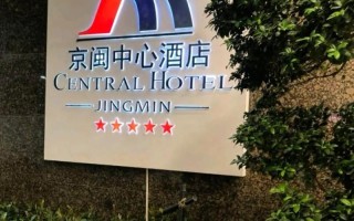 厦门闽中心酒店预订怎么选最划算？