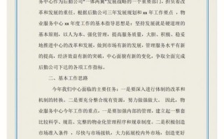 物业经理年度计划如何落地执行？