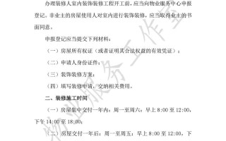 违规装修物业该如何有效处理？