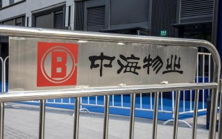 杭州中海物业怎么样？