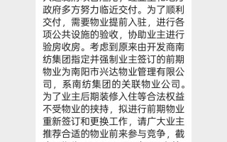 物业公司竞标菲物业项目