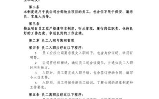 物业服务企业管理制度有哪些核心内容？