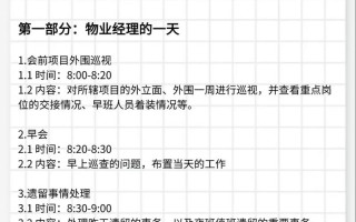 物业经理如何开展工作