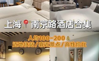 上海仙踪林附近酒店怎么选？