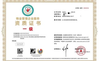 一级物业资质的企业资质