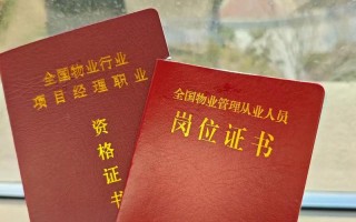 全国物业管理企业经理资格如何获取？