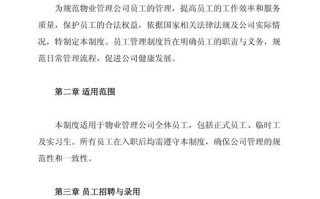 万科物业管理制度有哪些核心要点？