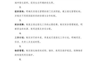 小区物业绿化管理制度具体内容是什么？